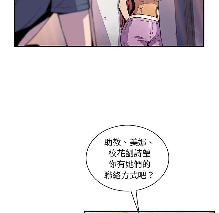 你與我的小秘密 第 48 話 第95页