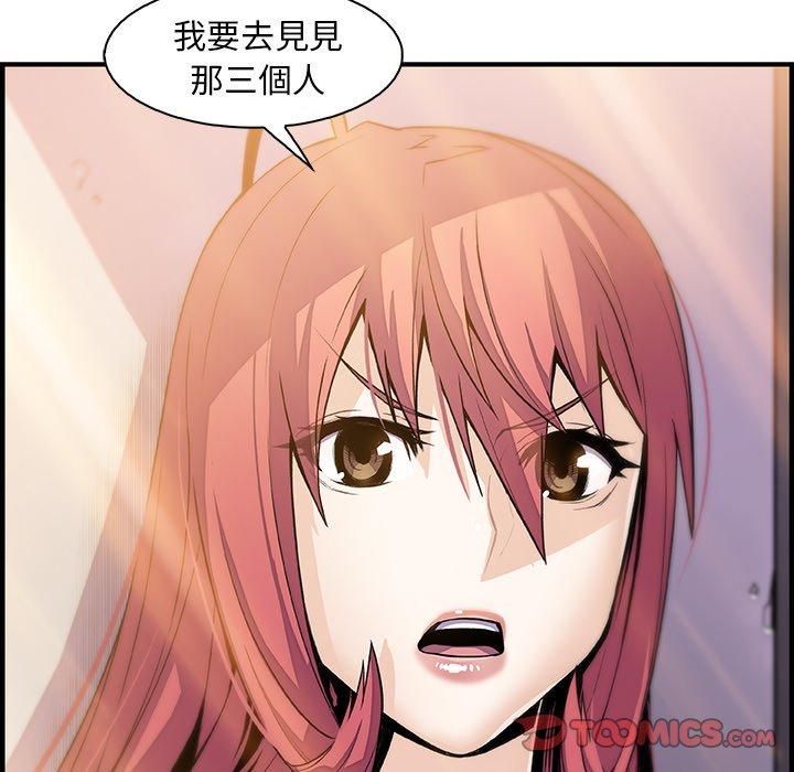 你與我的小秘密 第 48 話 第98页