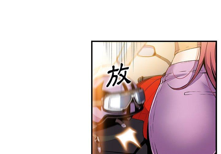 你與我的小秘密 第 49 話 第3页