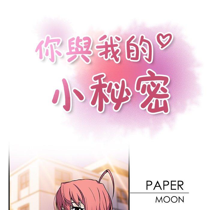 你與我的小秘密 第 49 話 第9页