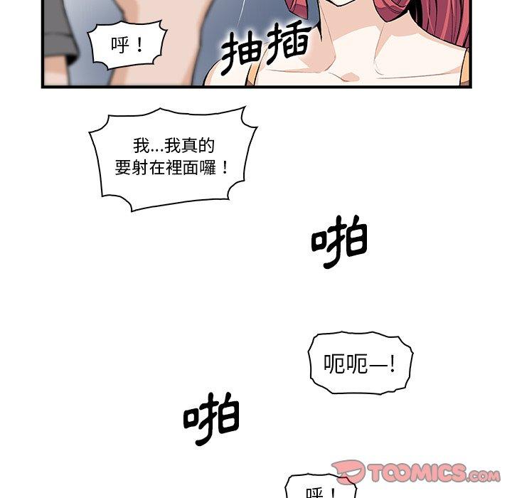 你與我的小秘密 第 49 話 第26页