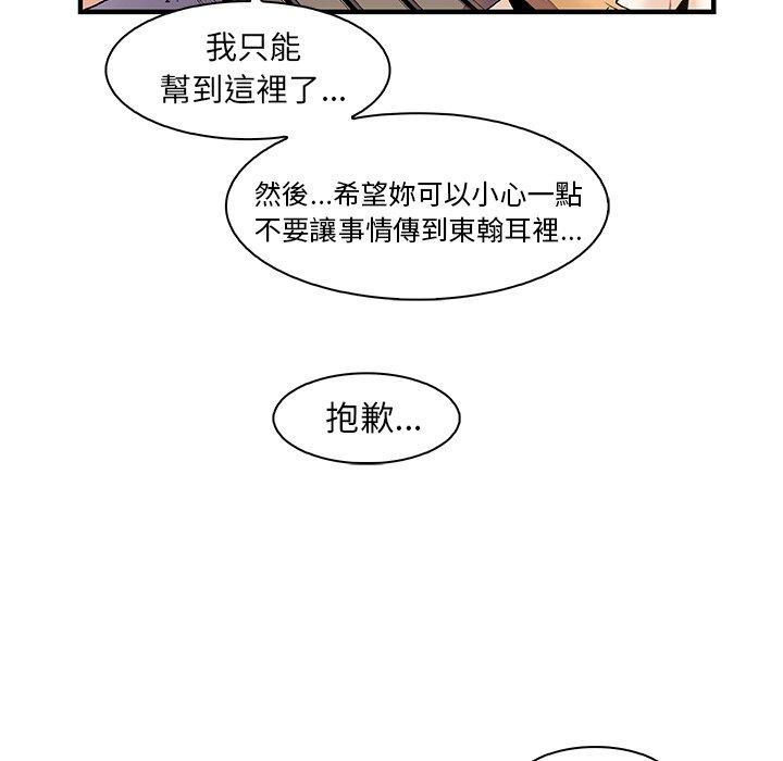 你與我的小秘密 第 49 話 第33页