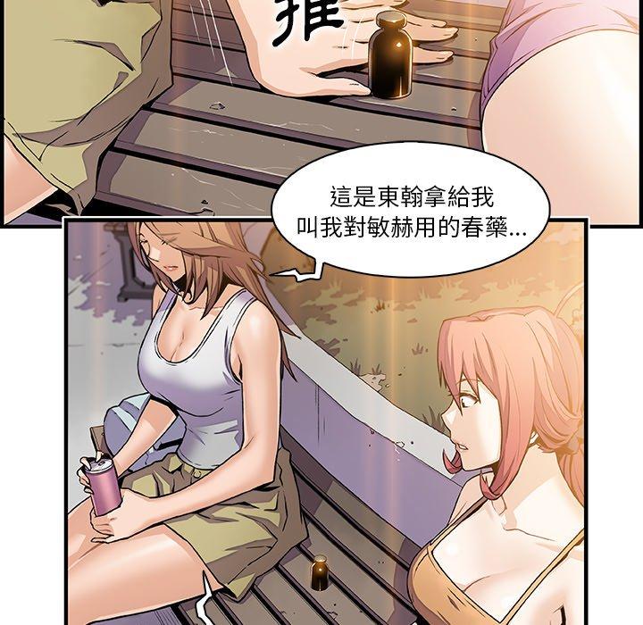 你與我的小秘密 第 49 話 第32页