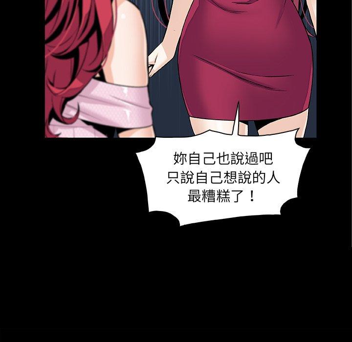 你與我的小秘密 第 49 話 第60页