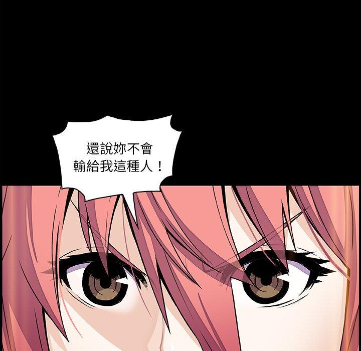 你與我的小秘密 第 49 話 第61页