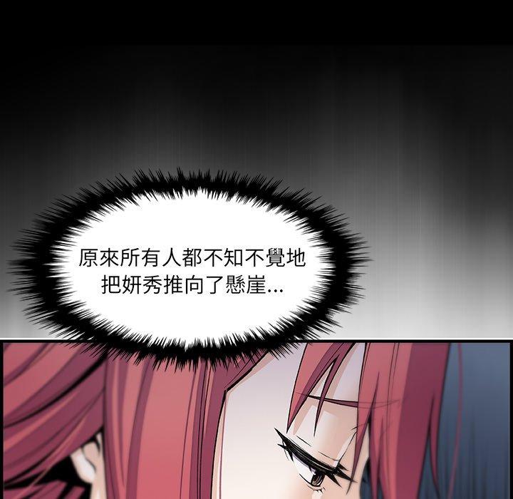 你與我的小秘密 第 49 話 第64页
