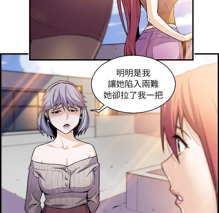 你與我的小秘密 第 49 話 第67页