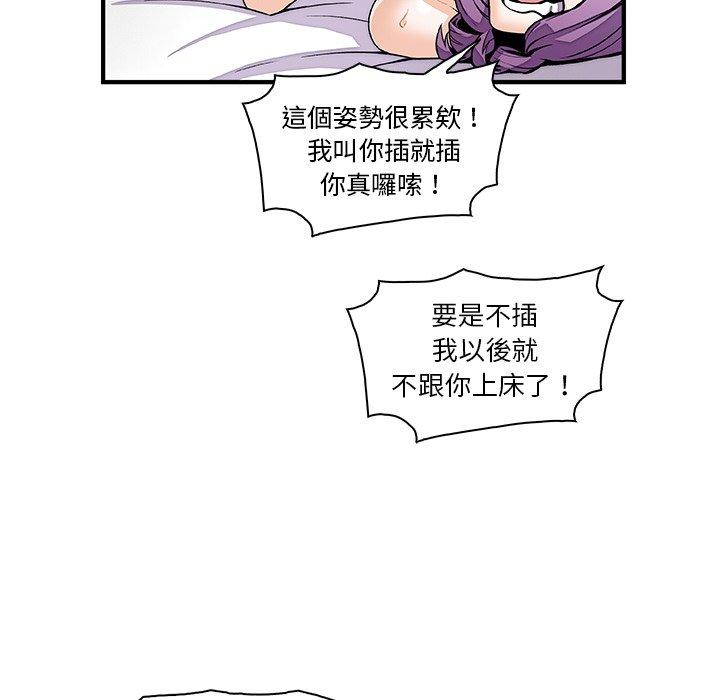 你與我的小秘密 第 49 話 第77页