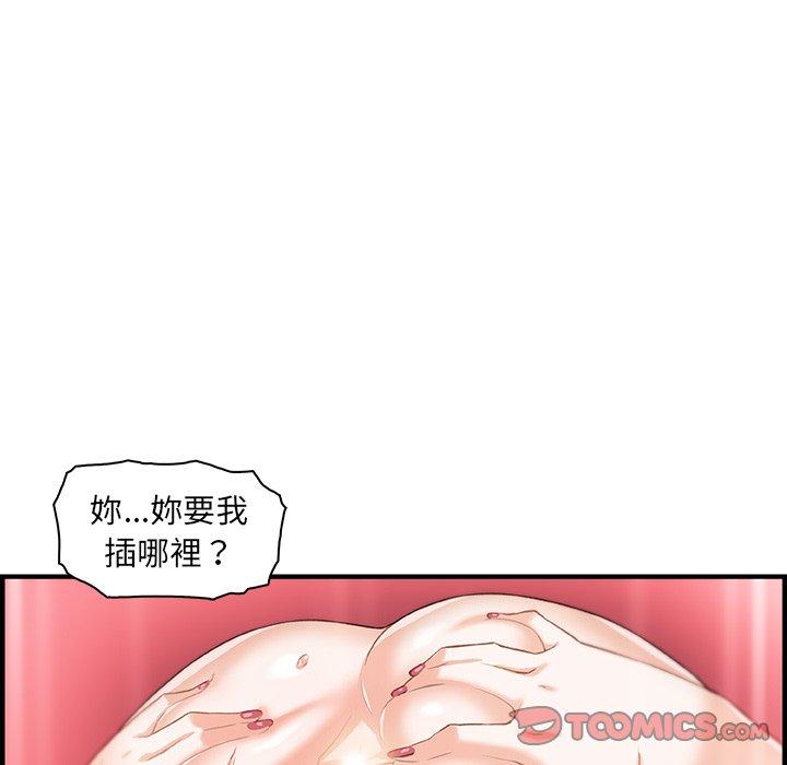 你與我的小秘密 第 49 話 第74页