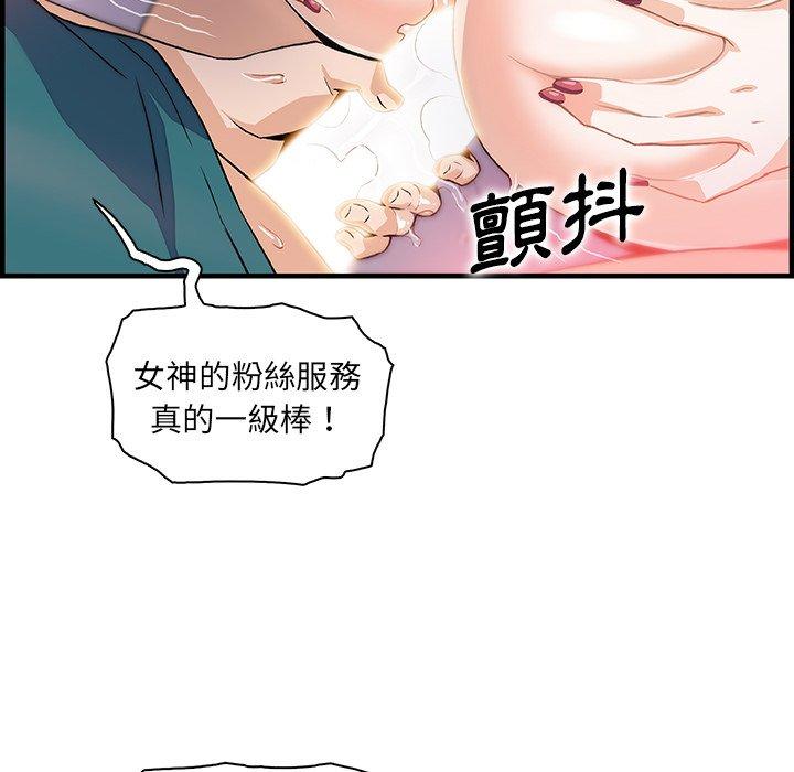 你與我的小秘密 第 49 話 第79页