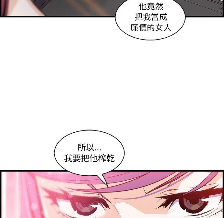 你與我的小秘密 第 49 話 第113页