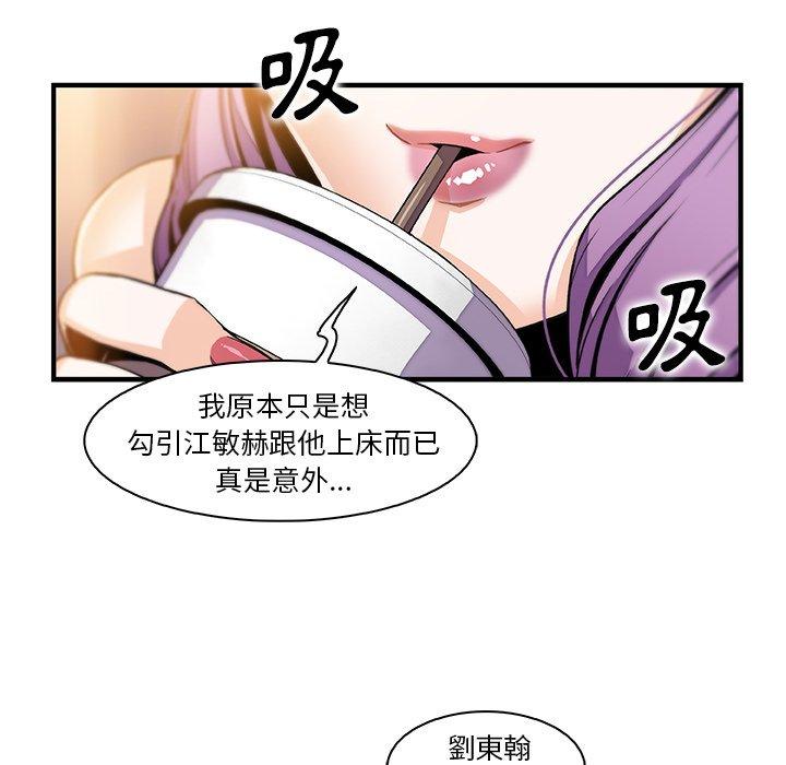 你與我的小秘密 第 49 話 第111页