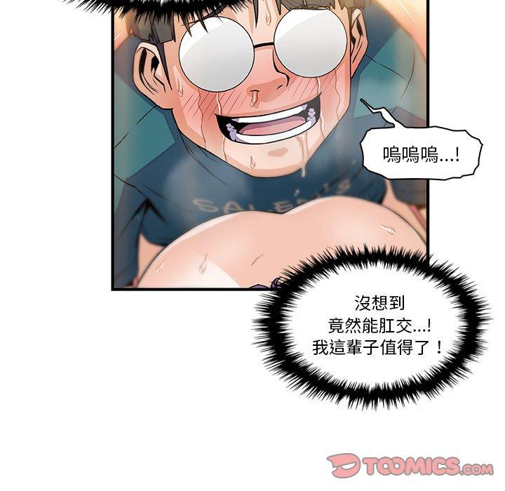 你與我的小秘密 第 49 話 第82页