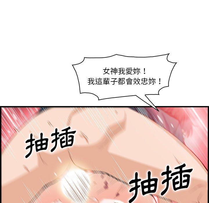 你與我的小秘密 第 49 話 第83页