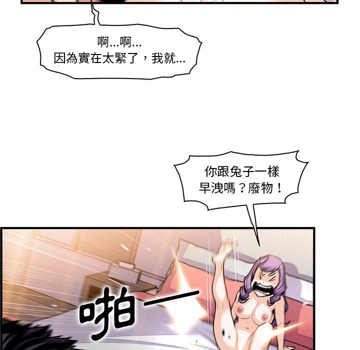 你與我的小秘密 第 49 話 第88页
