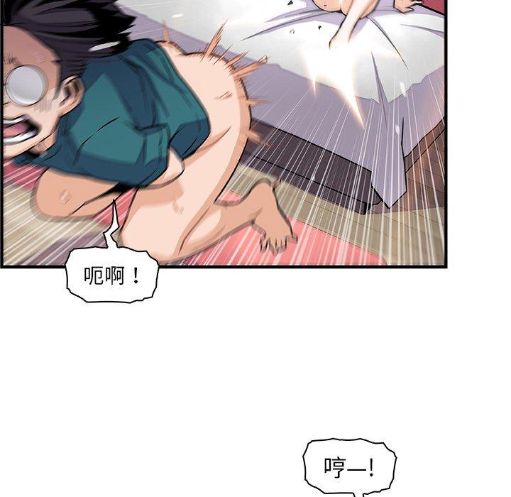 你與我的小秘密 第 49 話 第89页