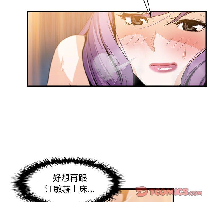 你與我的小秘密 第 49 話 第90页