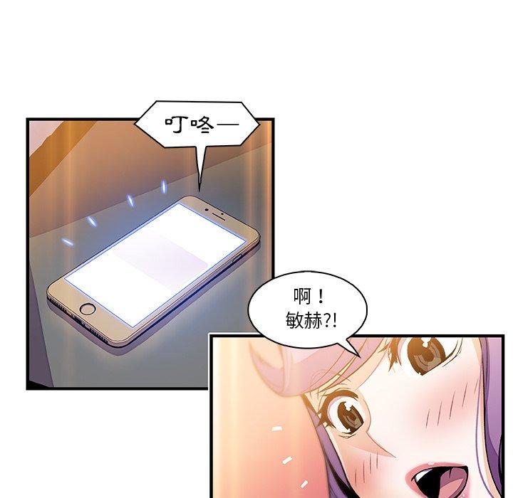 你與我的小秘密 第 49 話 第92页
