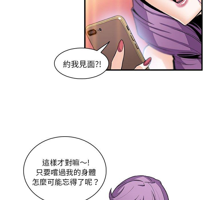 你與我的小秘密 第 49 話 第93页