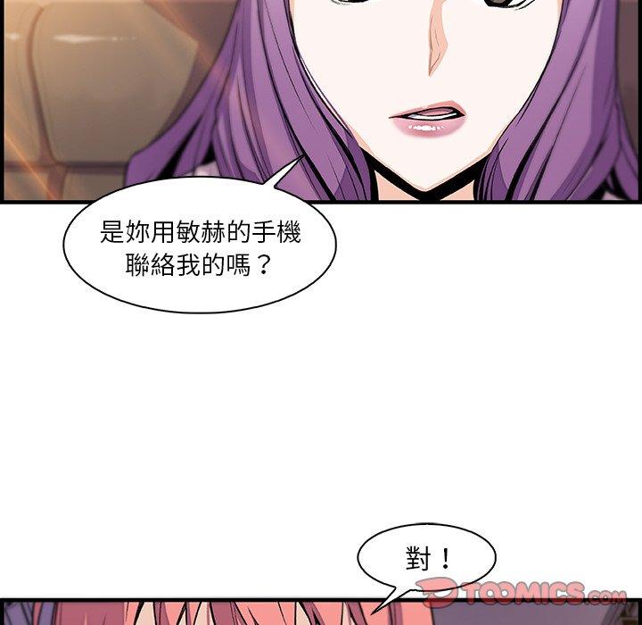你與我的小秘密 第 49 話 第98页