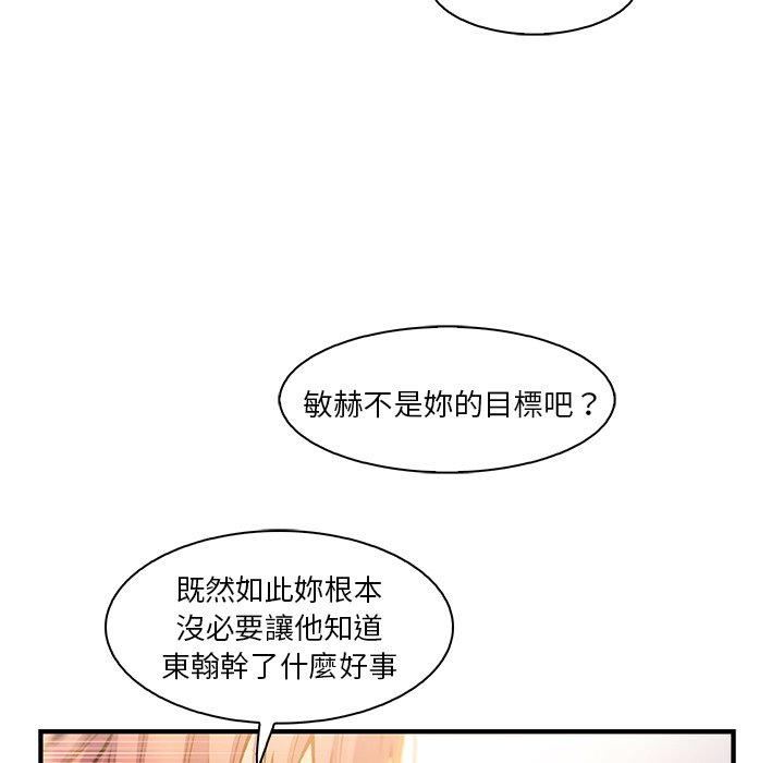 你與我的小秘密 第 49 話 第105页