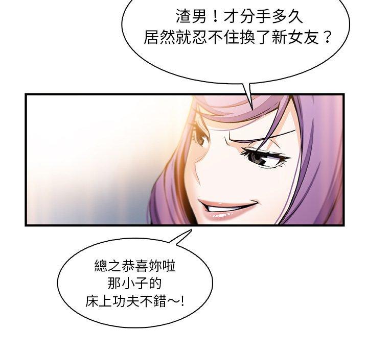 你與我的小秘密 第 49 話 第101页