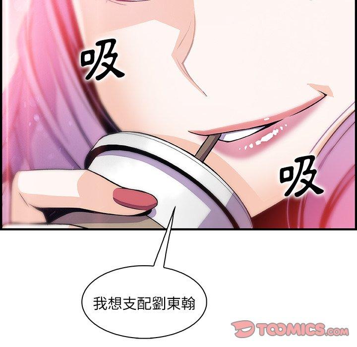 你與我的小秘密 第 49 話 第114页