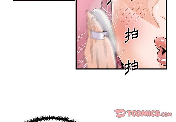 你與我的小秘密 第 40 話 第2页