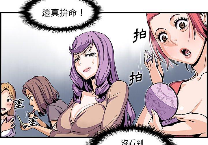 你與我的小秘密 第 40 話 第3页