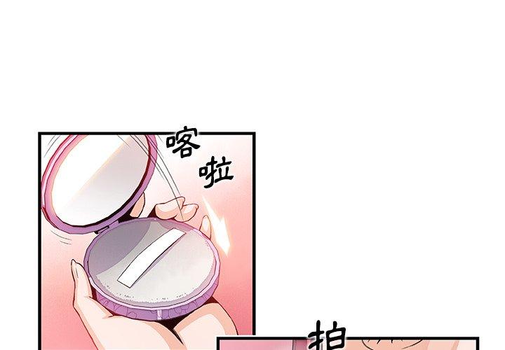 你與我的小秘密 第 40 話 第1页