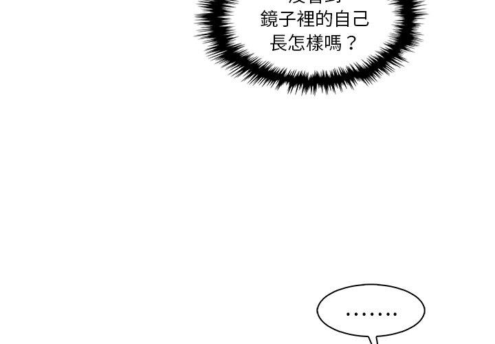 你與我的小秘密 第 40 話 第4页