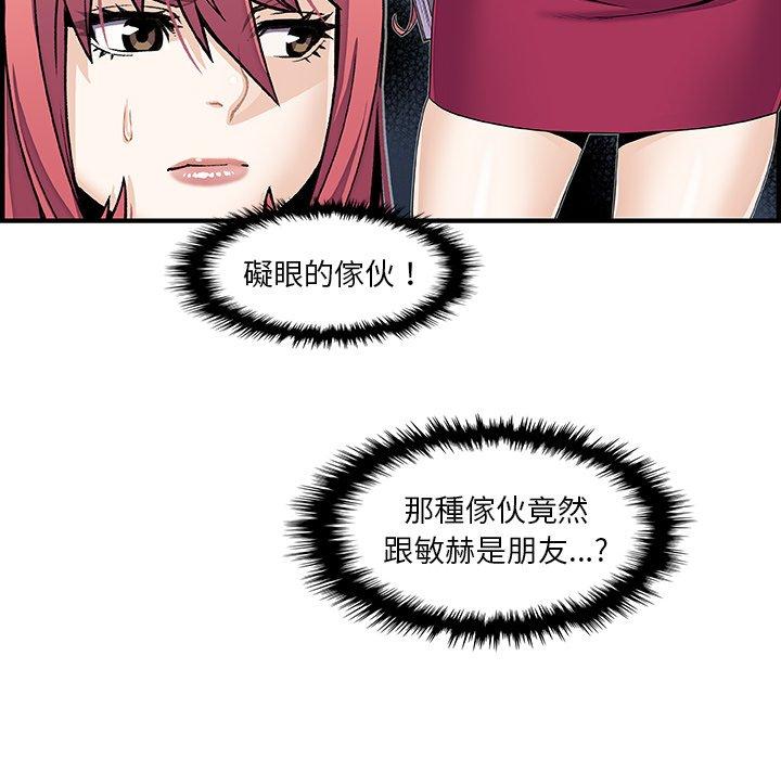 你與我的小秘密 第 40 話 第17页