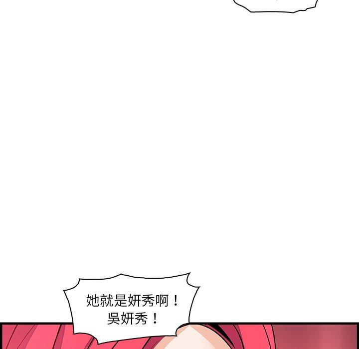 你與我的小秘密 第 40 話 第40页