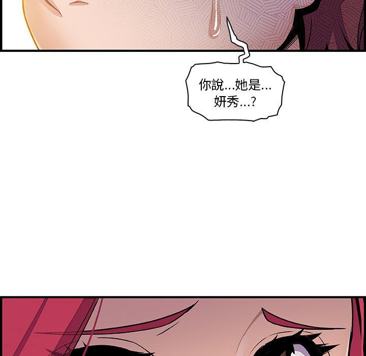 你與我的小秘密 第 40 話 第44页