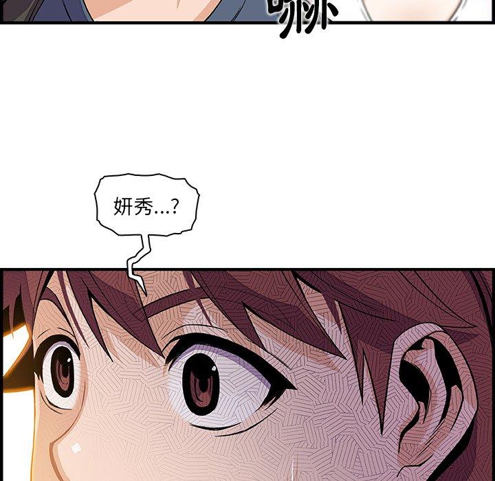你與我的小秘密 第 40 話 第43页