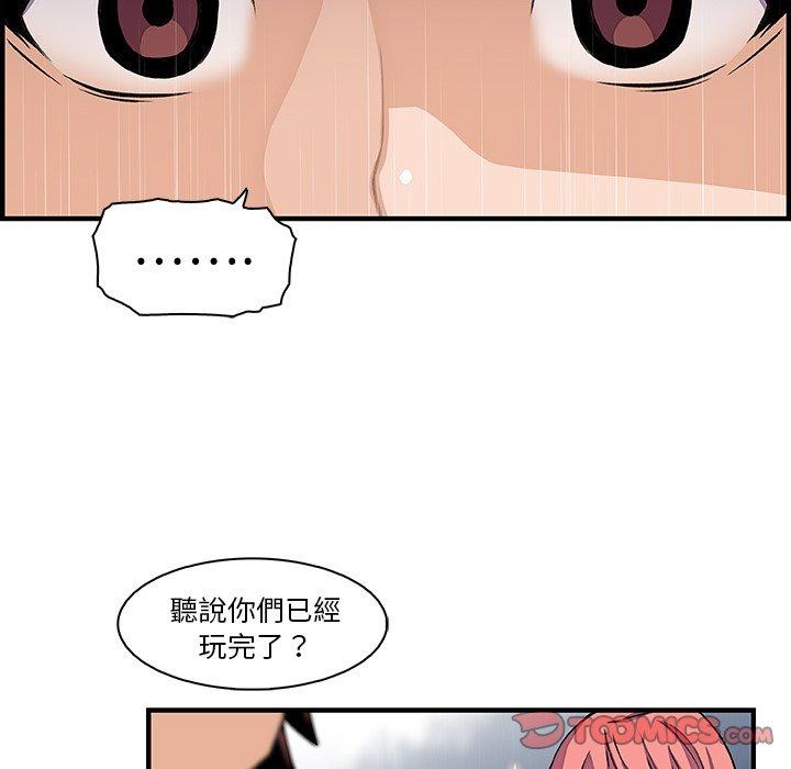 你與我的小秘密 第 40 話 第46页