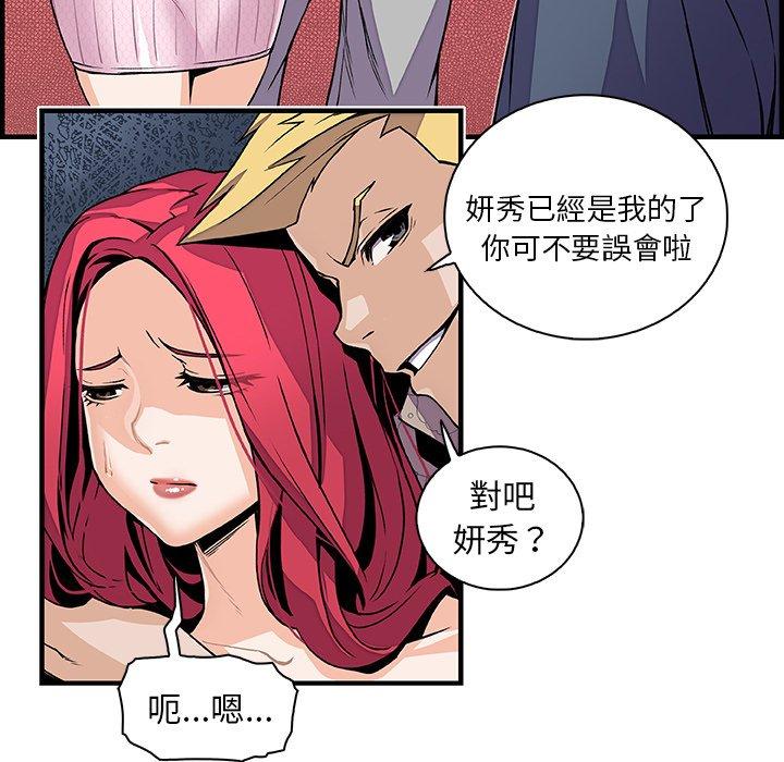 你與我的小秘密 第 40 話 第49页