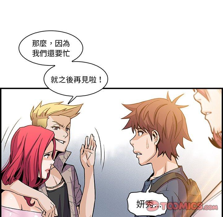 你與我的小秘密 第 40 話 第53页