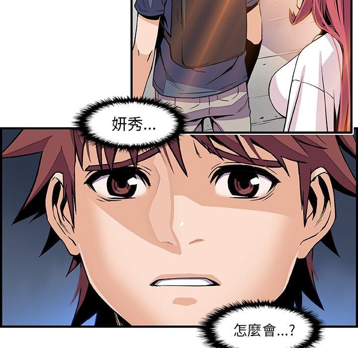 你與我的小秘密 第 40 話 第61页