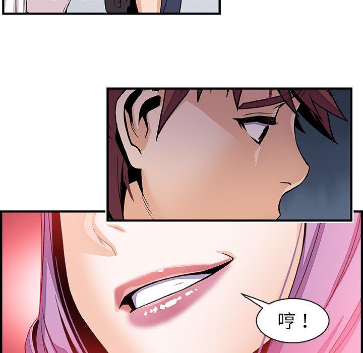 你與我的小秘密 第 40 話 第65页