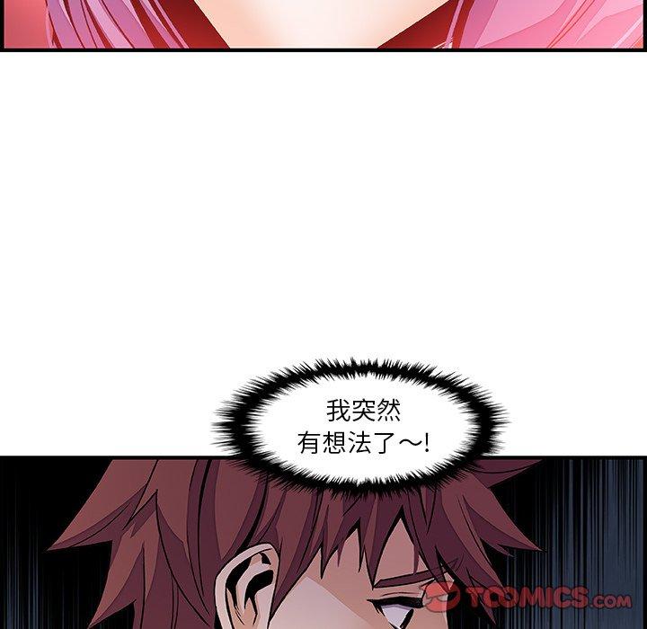 你與我的小秘密 第 40 話 第66页