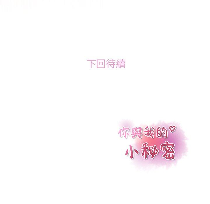 你與我的小秘密 第 40 話 第71页