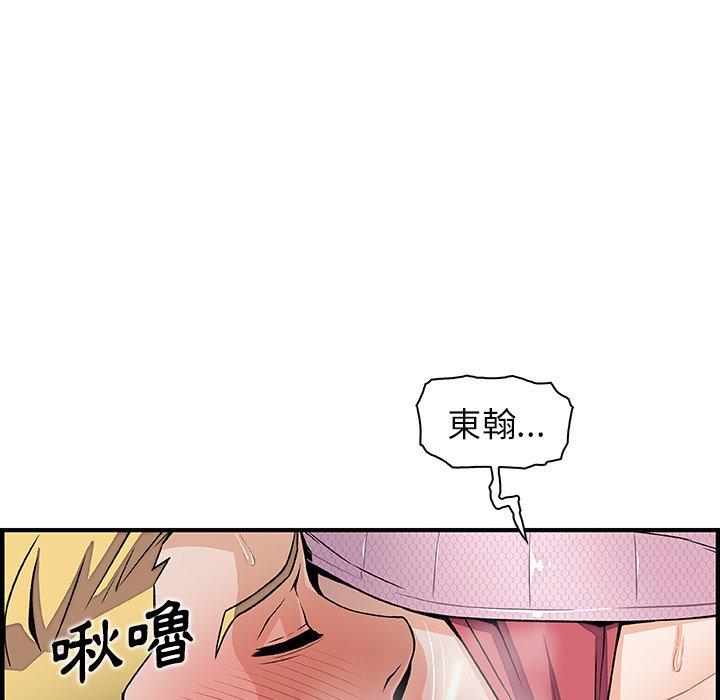 你與我的小秘密 第 41 話 第71页