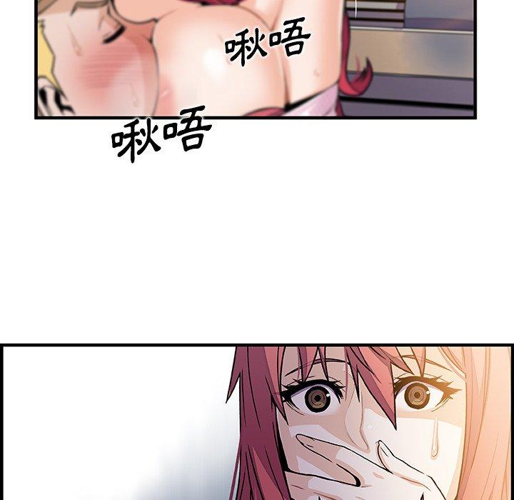 你與我的小秘密 第 41 話 第75页