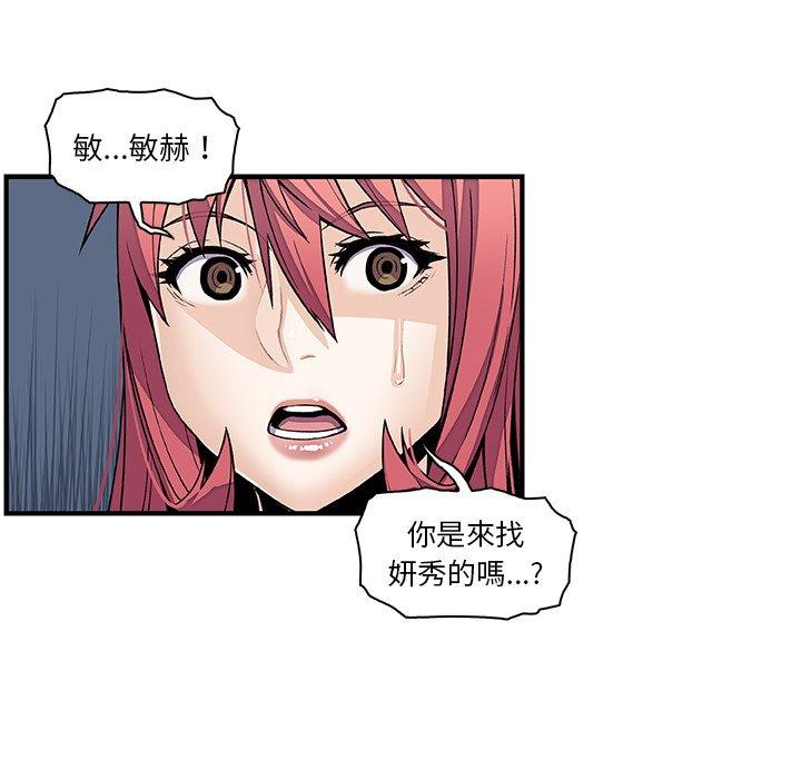 你與我的小秘密 第 41 話 第82页