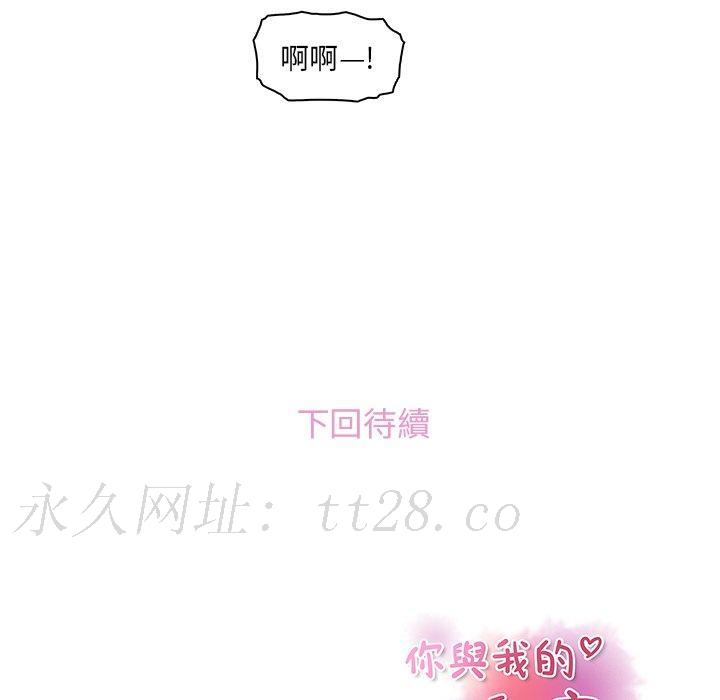你與我的小秘密 第 41 話 第88页