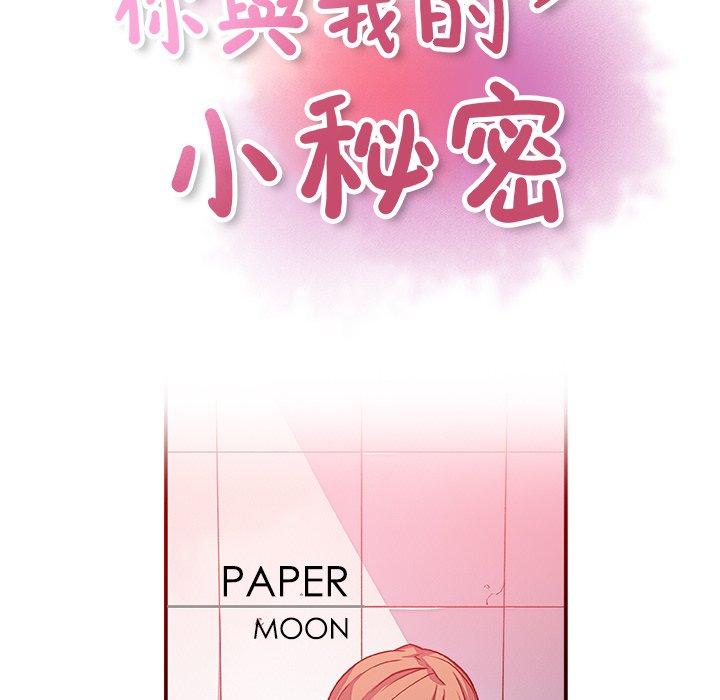 你與我的小秘密 第 41 話 第18页
