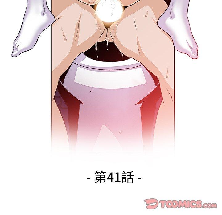 你與我的小秘密 第 41 話 第20页