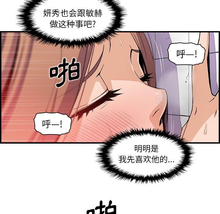 你與我的小秘密 第 41 話 第24页