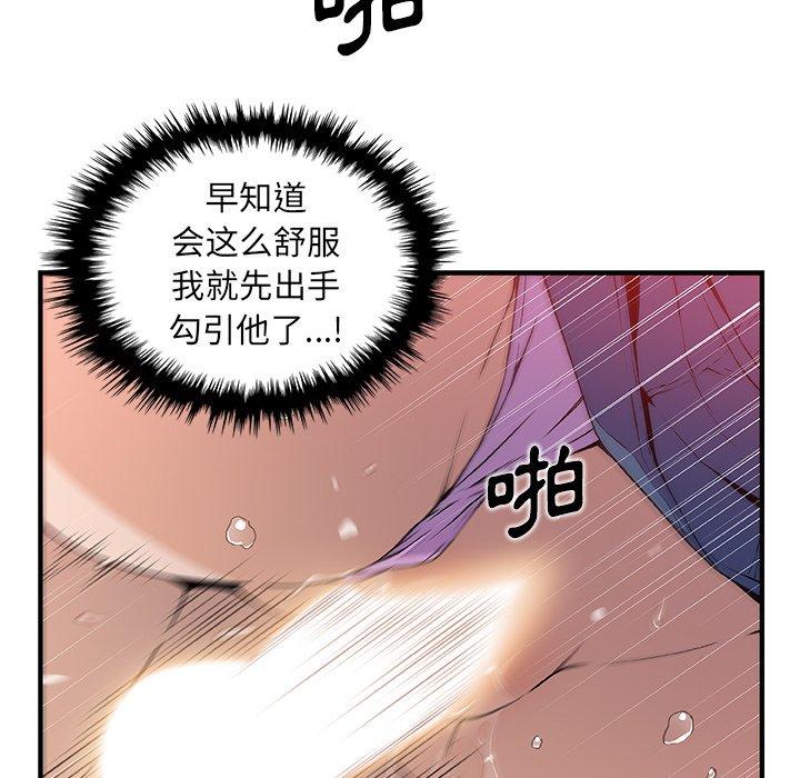 你與我的小秘密 第 41 話 第25页
